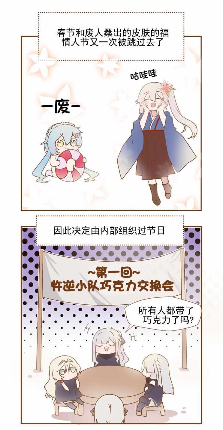 《404小队的欢乐日常！》漫画 404小队 117集