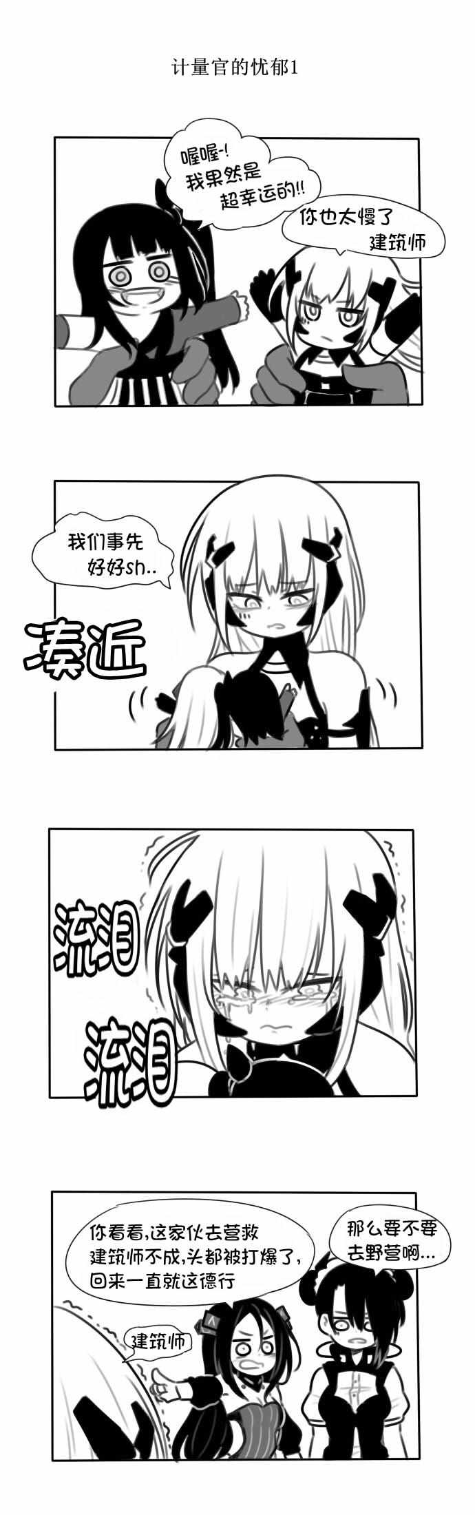 《404小队的欢乐日常！》漫画 404小队 122集