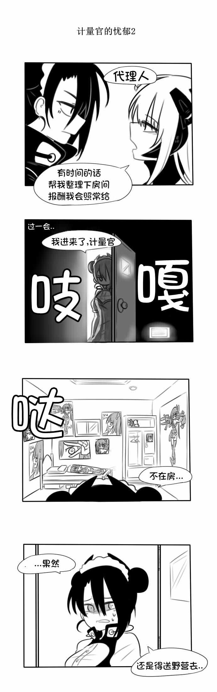 《404小队的欢乐日常！》漫画 404小队 122集