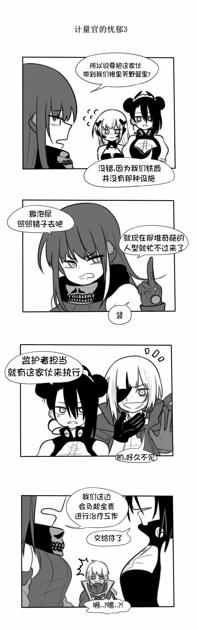 《404小队的欢乐日常！》漫画 404小队 122集