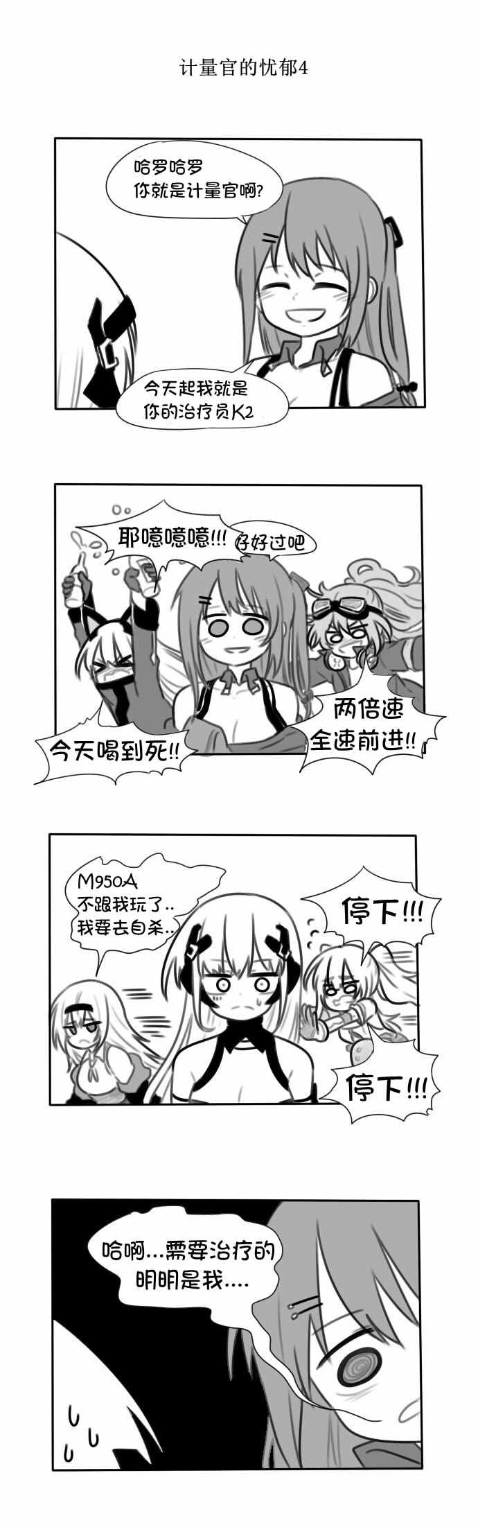 《404小队的欢乐日常！》漫画 404小队 122集