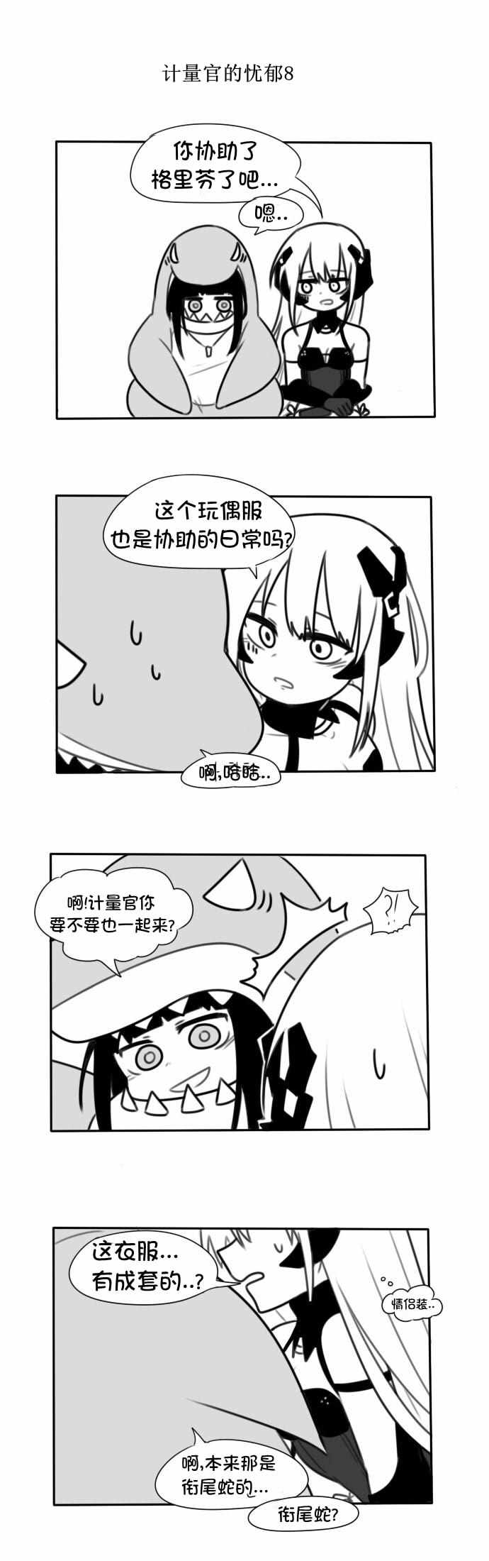 《404小队的欢乐日常！》漫画 404小队 122集