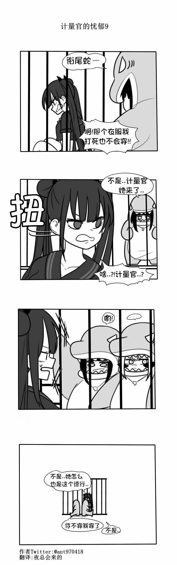 《404小队的欢乐日常！》漫画 404小队 122集