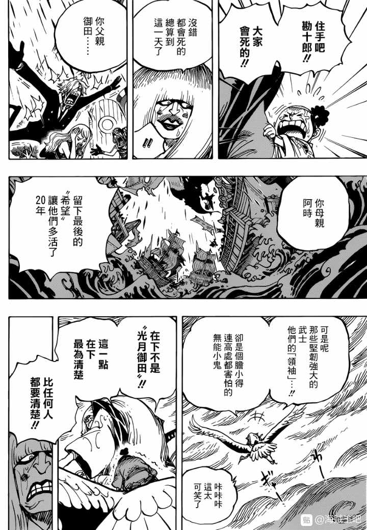 《海贼王》漫画 976集