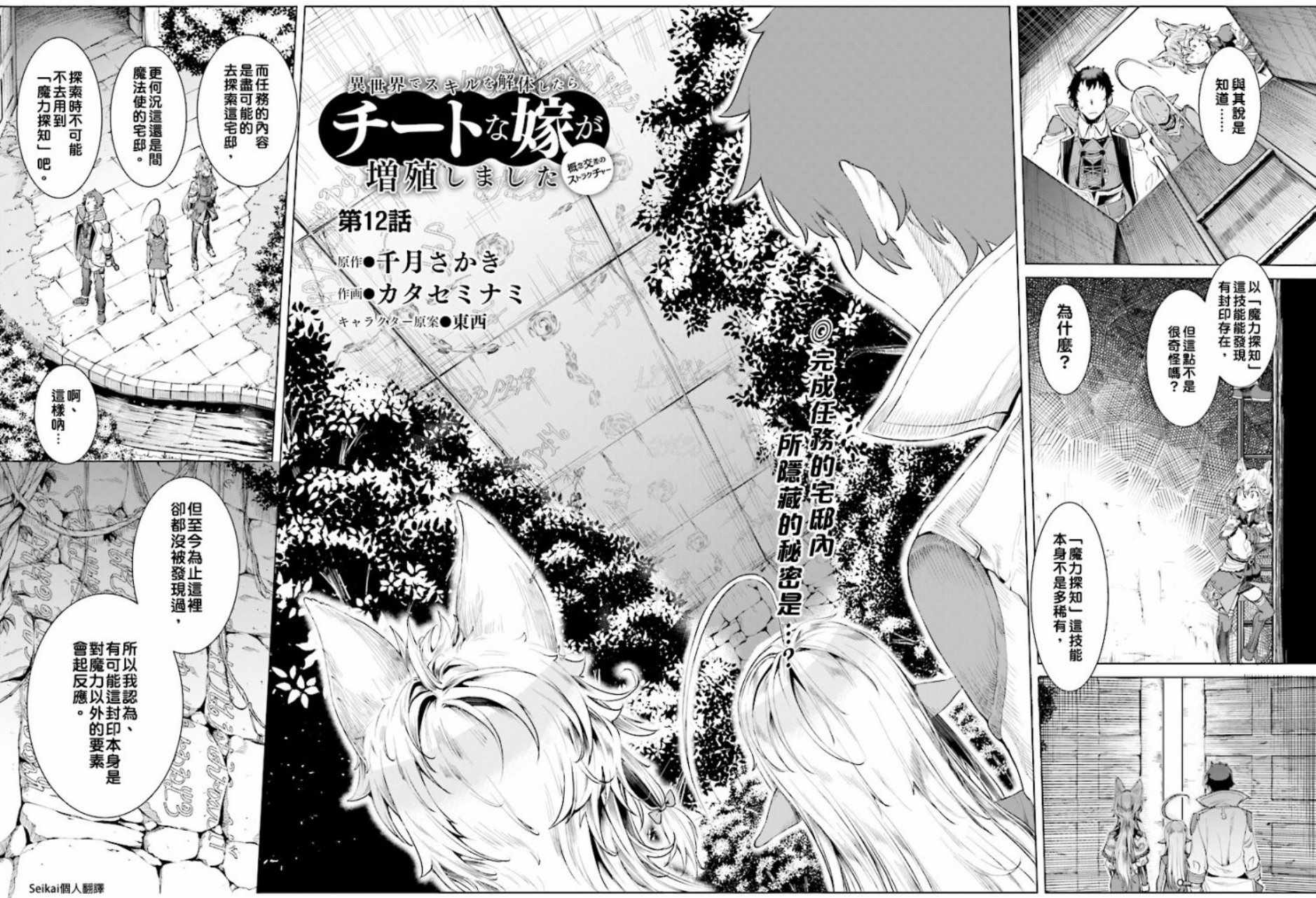 《在异世界解体技能后开挂新娘增加了》漫画 新娘增加了 012集