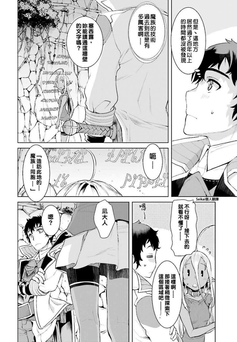 《在异世界解体技能后开挂新娘增加了》漫画 新娘增加了 012集