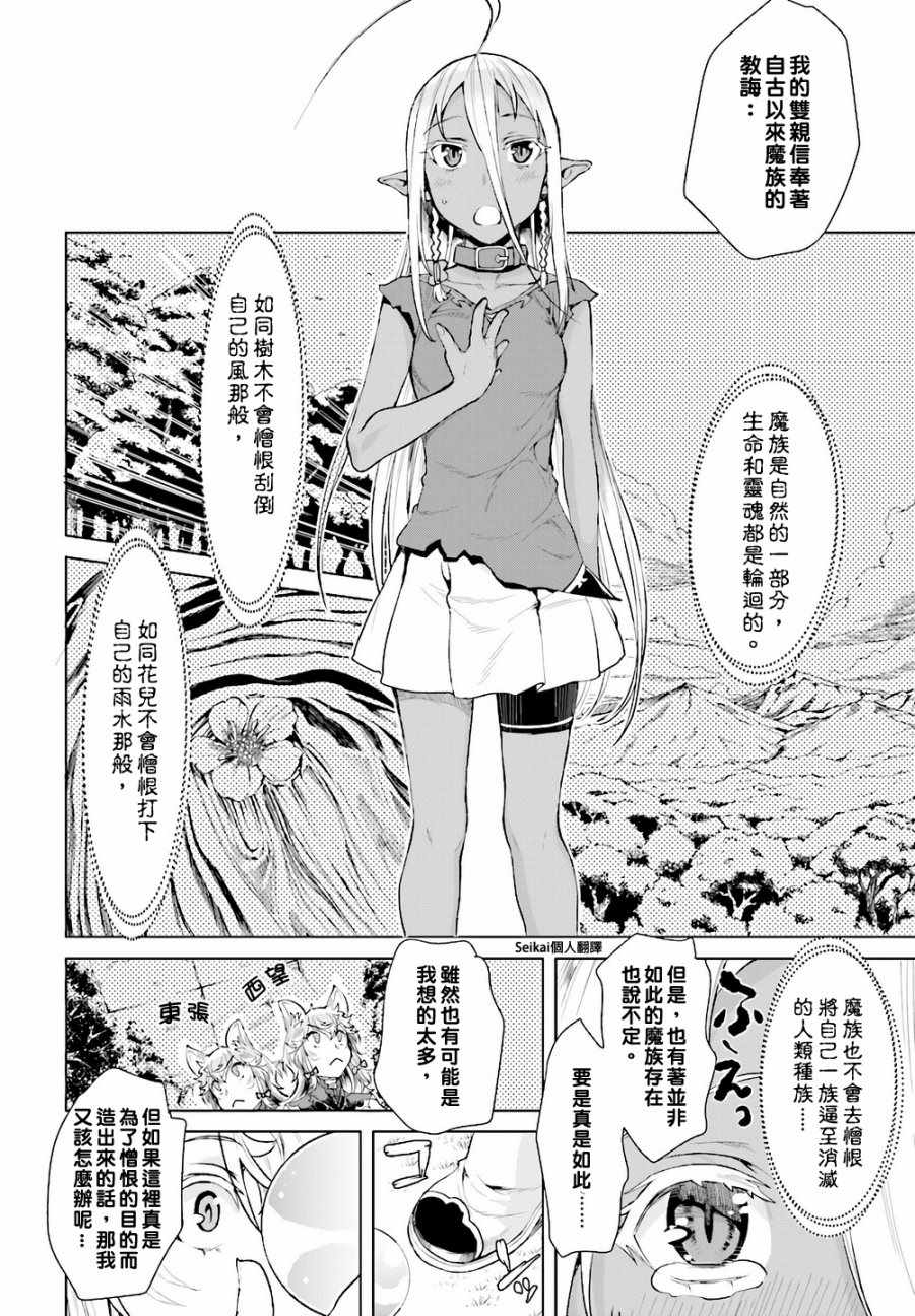 《在异世界解体技能后开挂新娘增加了》漫画 新娘增加了 012集