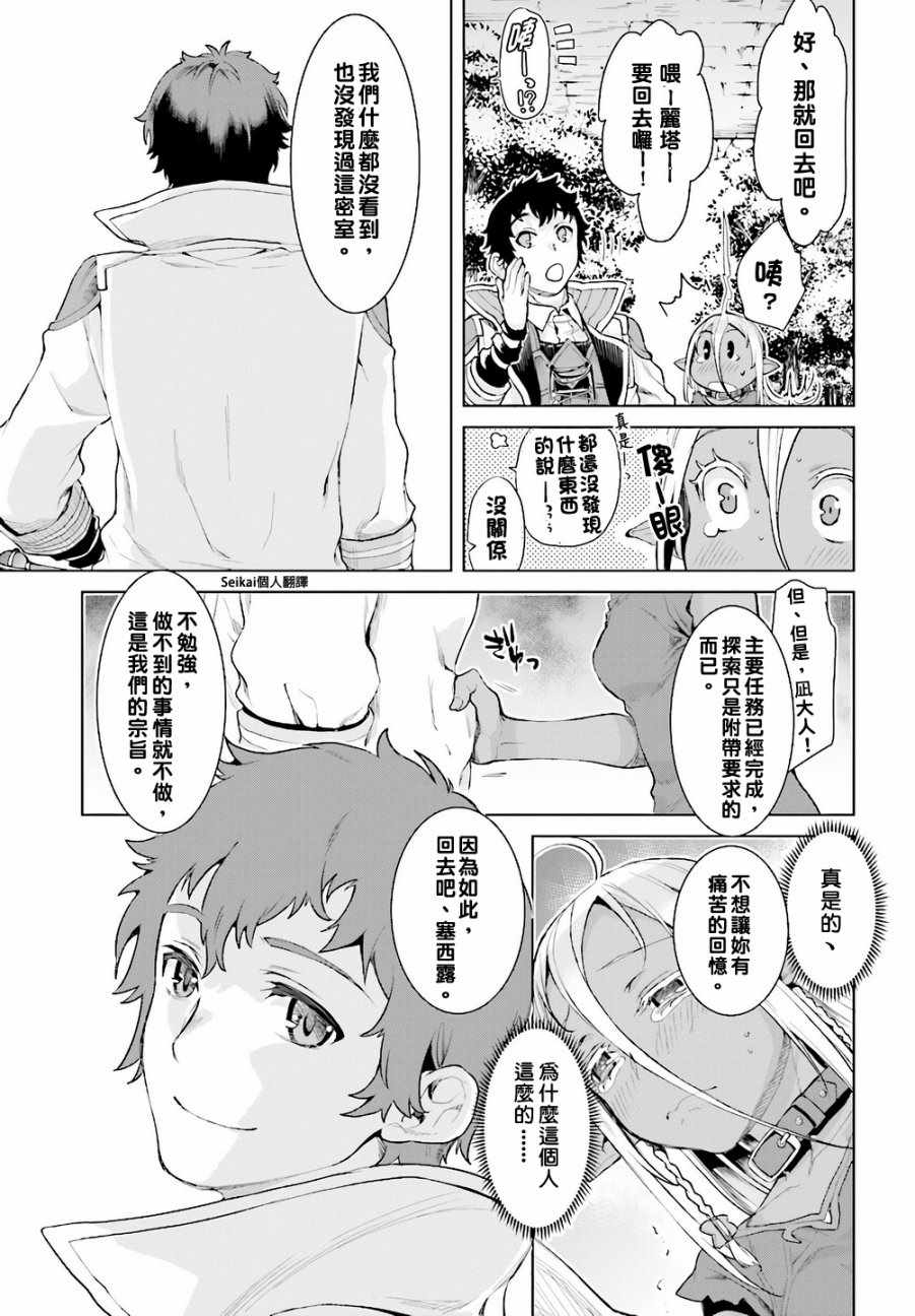 《在异世界解体技能后开挂新娘增加了》漫画 新娘增加了 012集