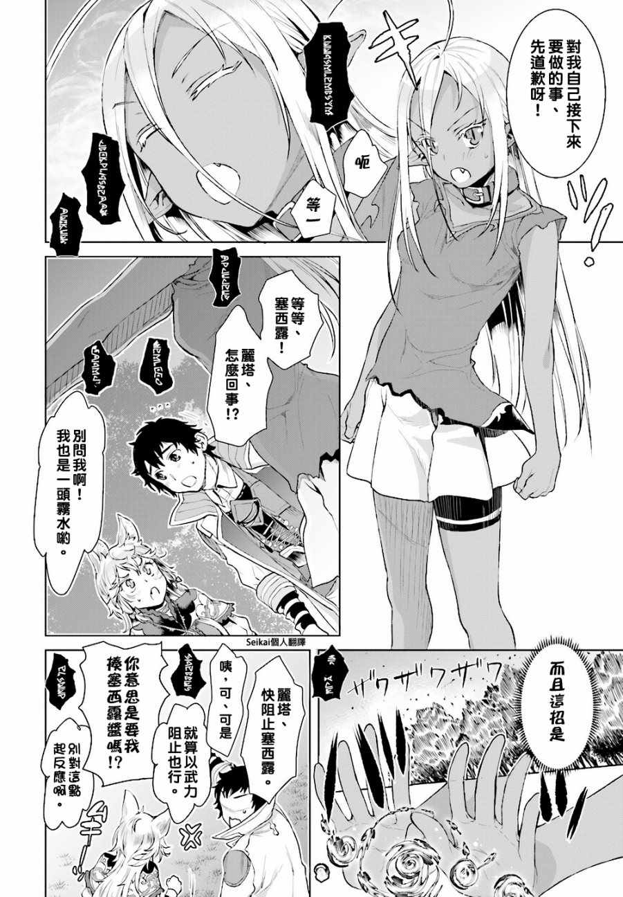 《在异世界解体技能后开挂新娘增加了》漫画 新娘增加了 012集