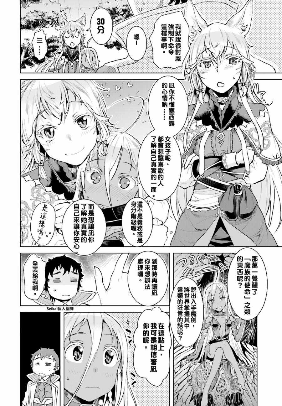 《在异世界解体技能后开挂新娘增加了》漫画 新娘增加了 012集