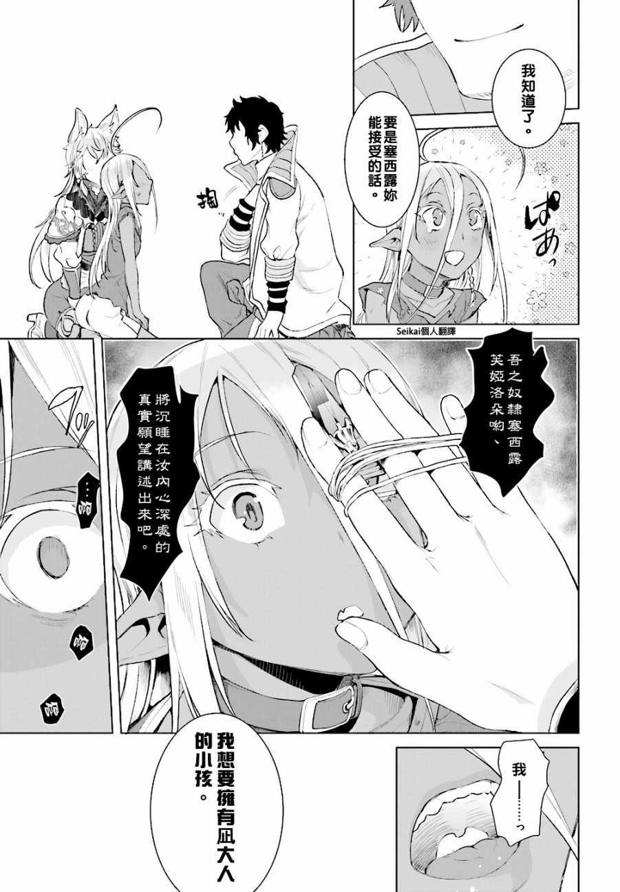 《在异世界解体技能后开挂新娘增加了》漫画 新娘增加了 012集