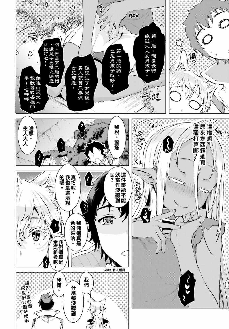 《在异世界解体技能后开挂新娘增加了》漫画 新娘增加了 012集