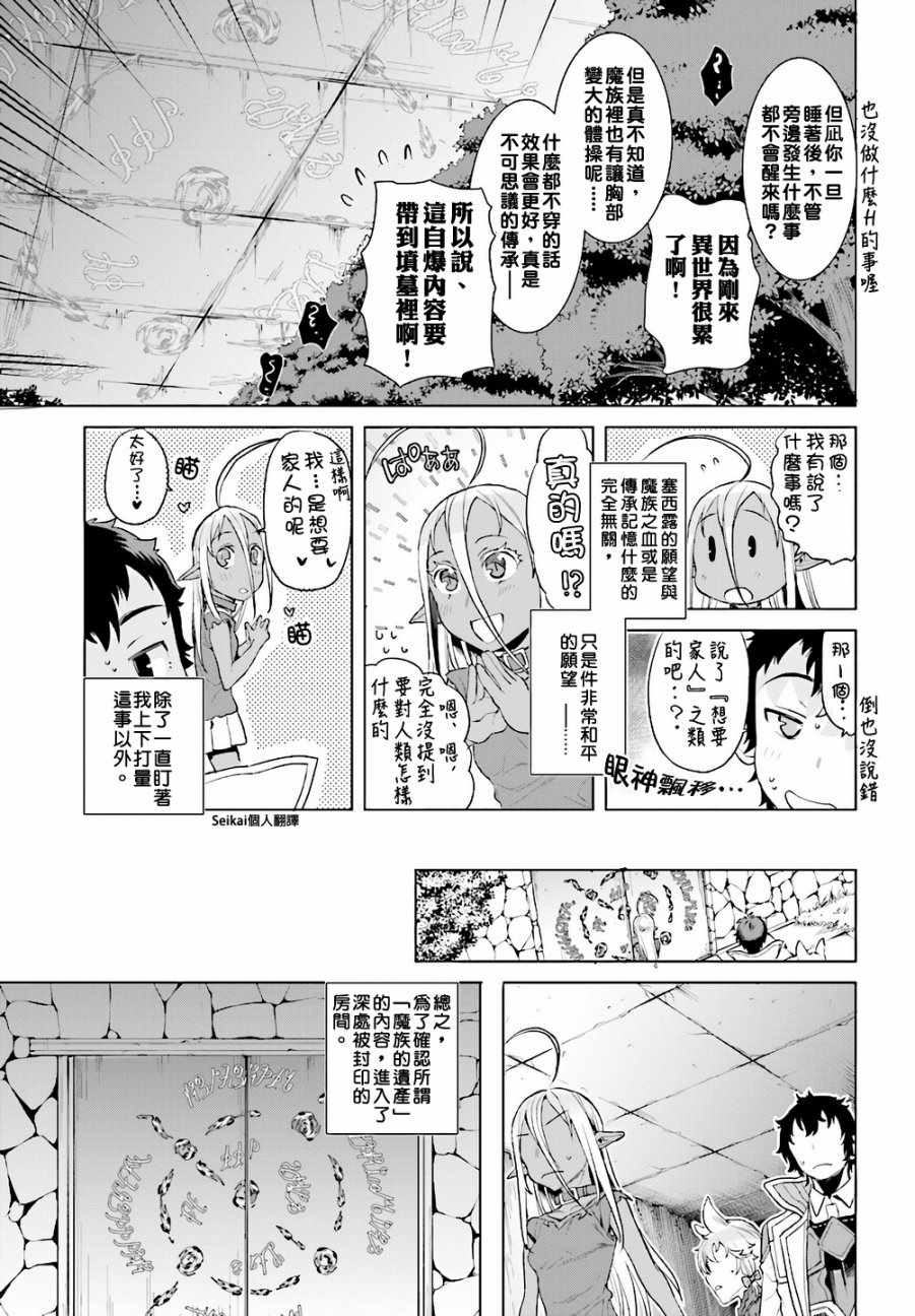 《在异世界解体技能后开挂新娘增加了》漫画 新娘增加了 012集