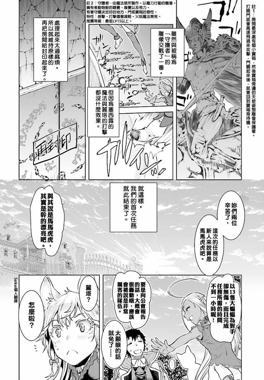 《在异世界解体技能后开挂新娘增加了》漫画 新娘增加了 012集