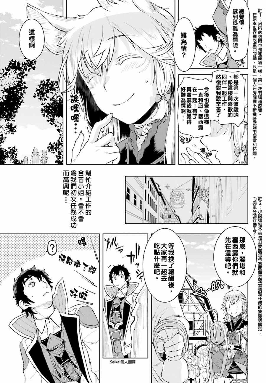 《在异世界解体技能后开挂新娘增加了》漫画 新娘增加了 012集