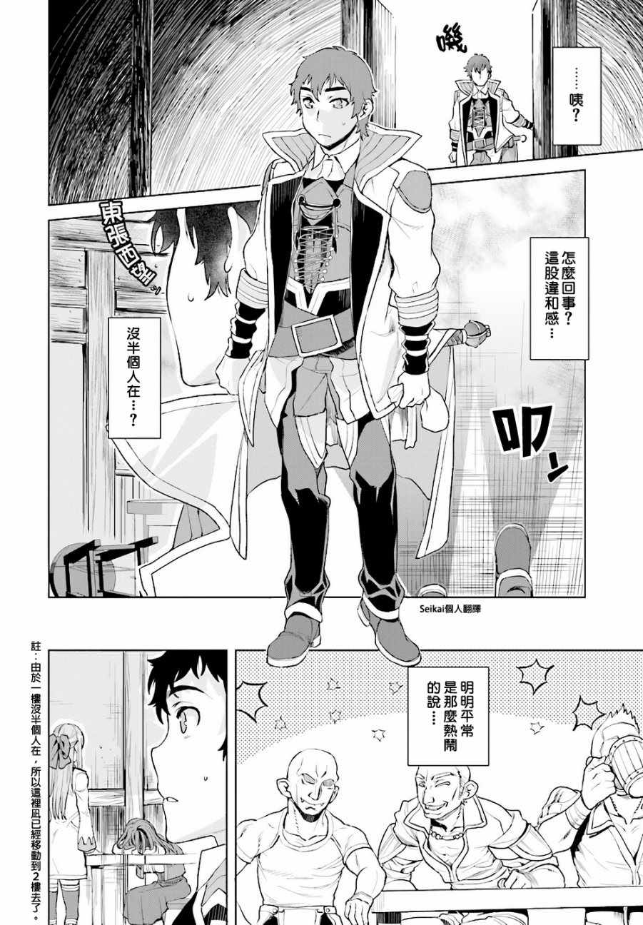 《在异世界解体技能后开挂新娘增加了》漫画 新娘增加了 012集