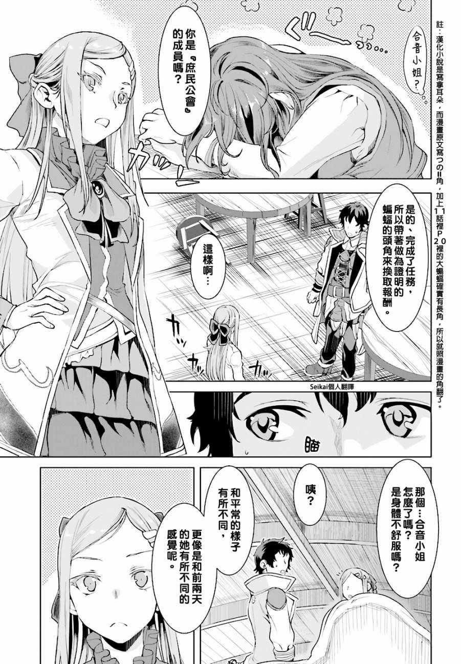 《在异世界解体技能后开挂新娘增加了》漫画 新娘增加了 012集