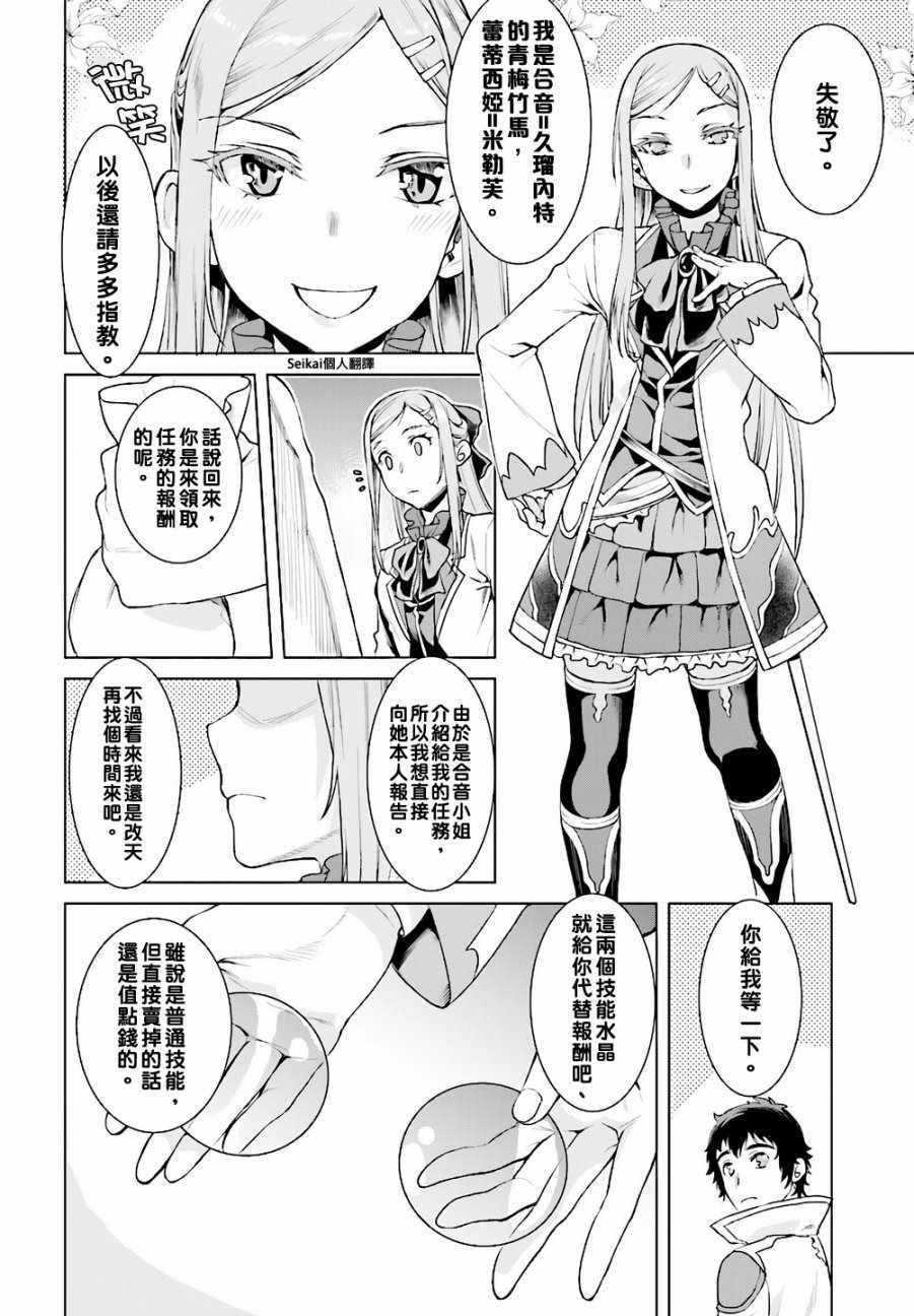 《在异世界解体技能后开挂新娘增加了》漫画 新娘增加了 012集