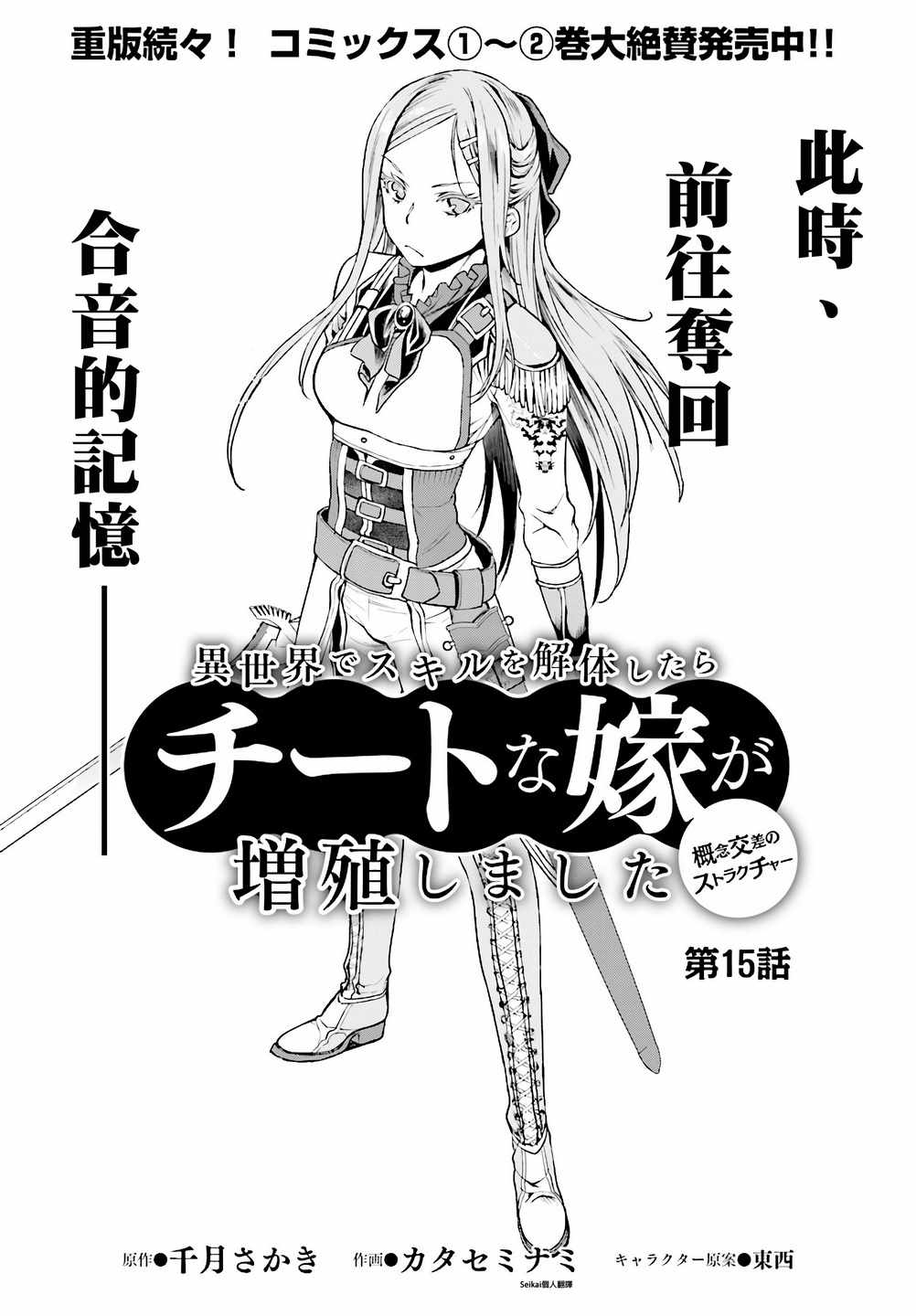 《在异世界解体技能后开挂新娘增加了》漫画 新娘增加了 015集