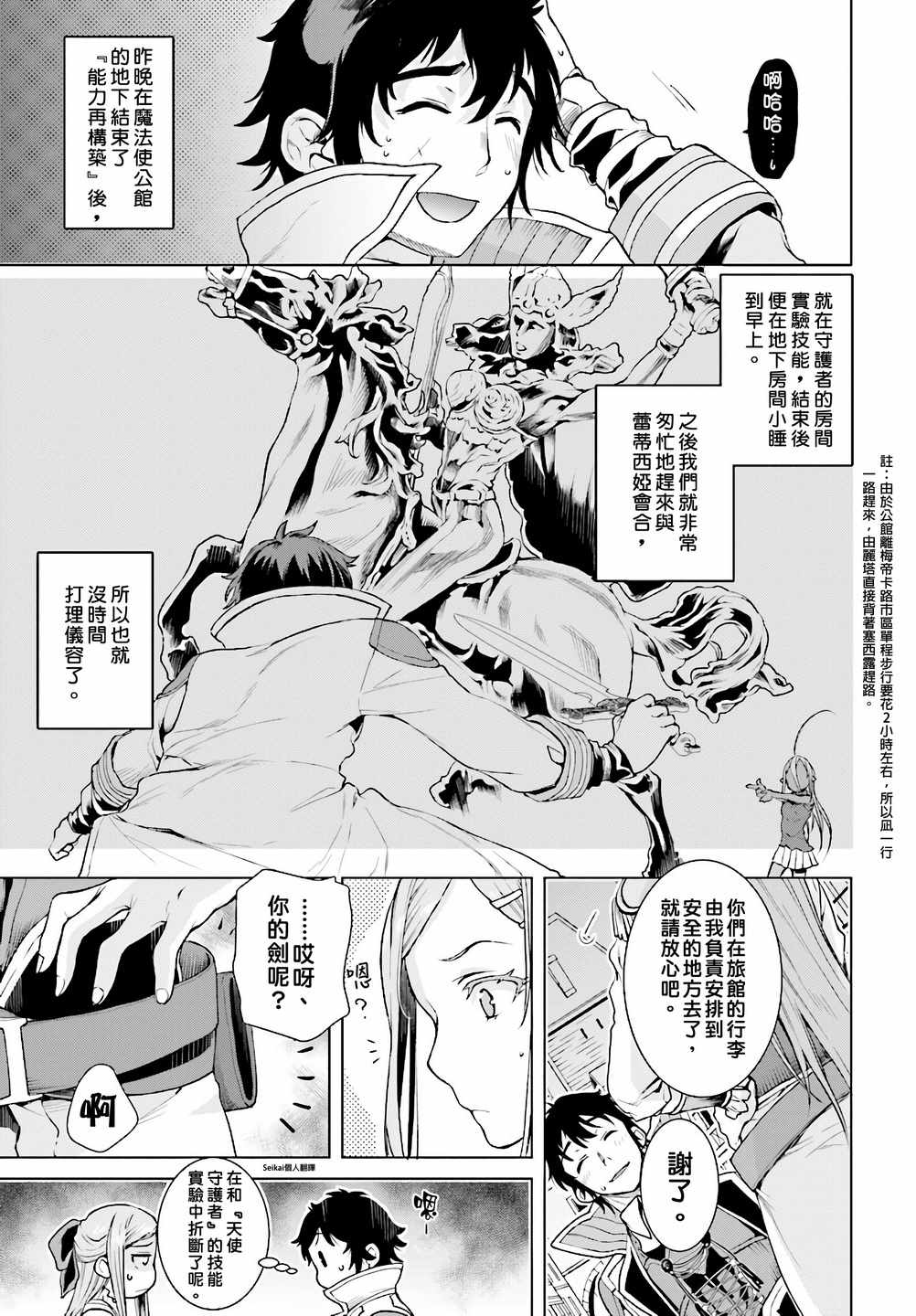 《在异世界解体技能后开挂新娘增加了》漫画 新娘增加了 015集