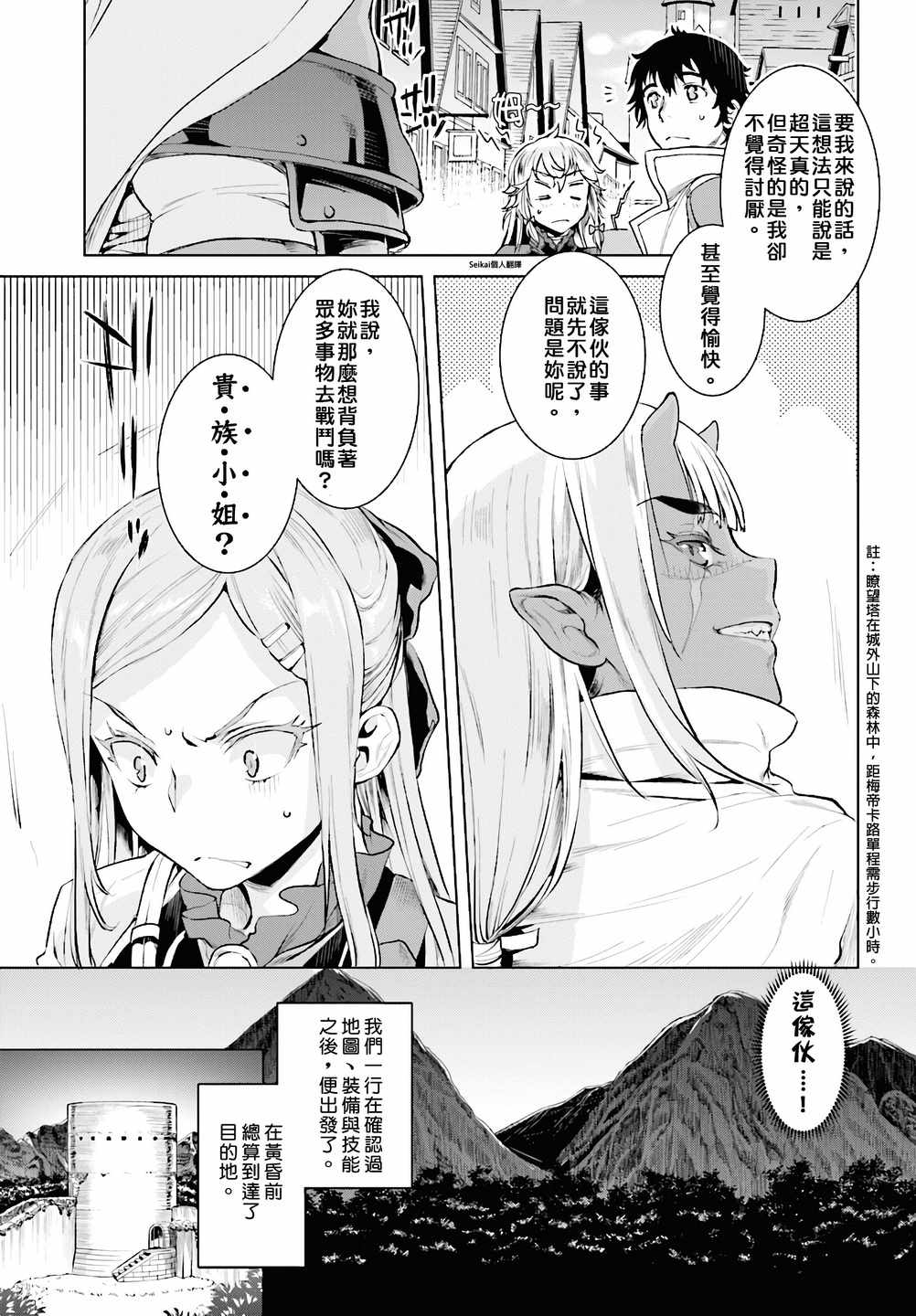 《在异世界解体技能后开挂新娘增加了》漫画 新娘增加了 015集