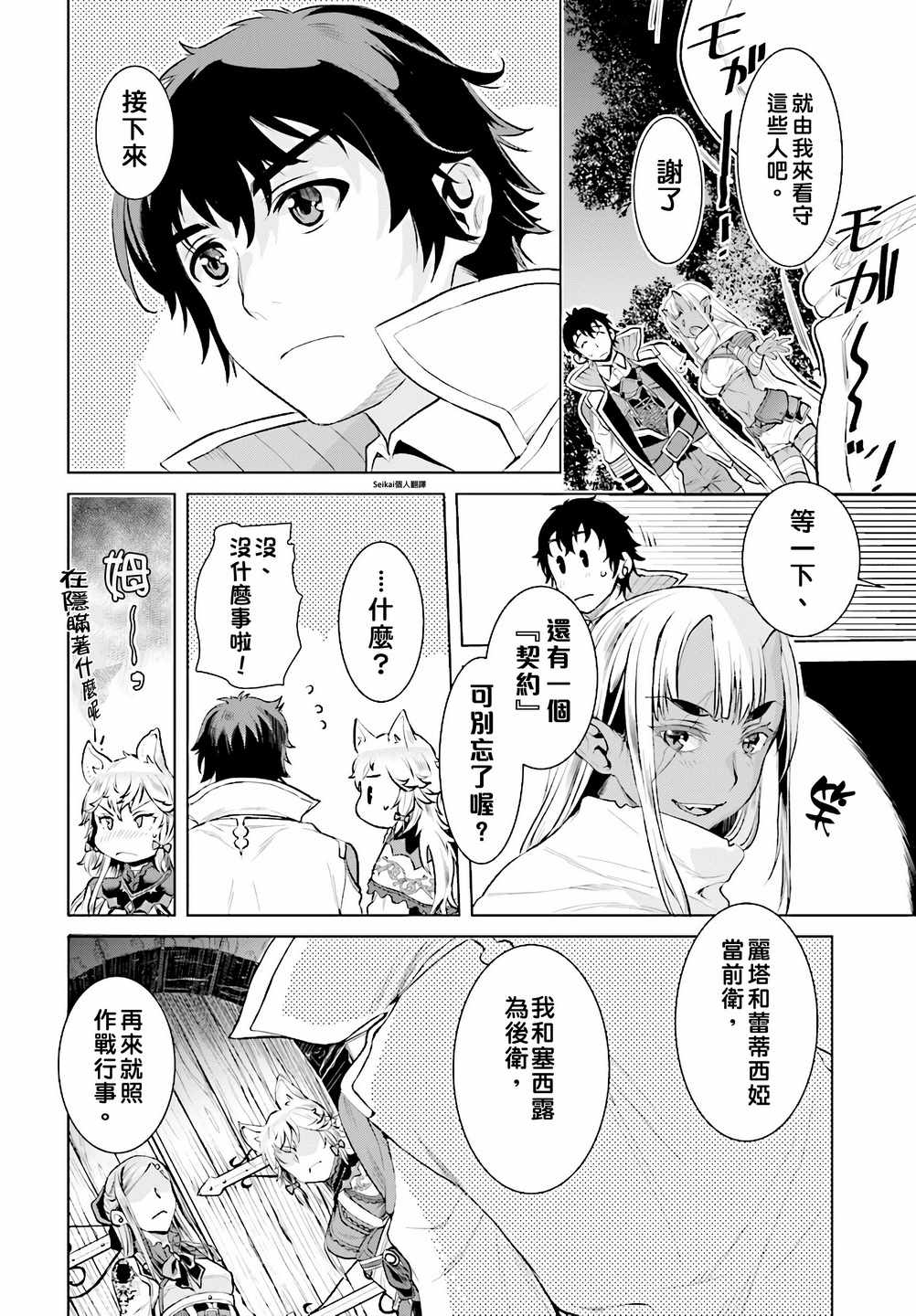 《在异世界解体技能后开挂新娘增加了》漫画 新娘增加了 015集