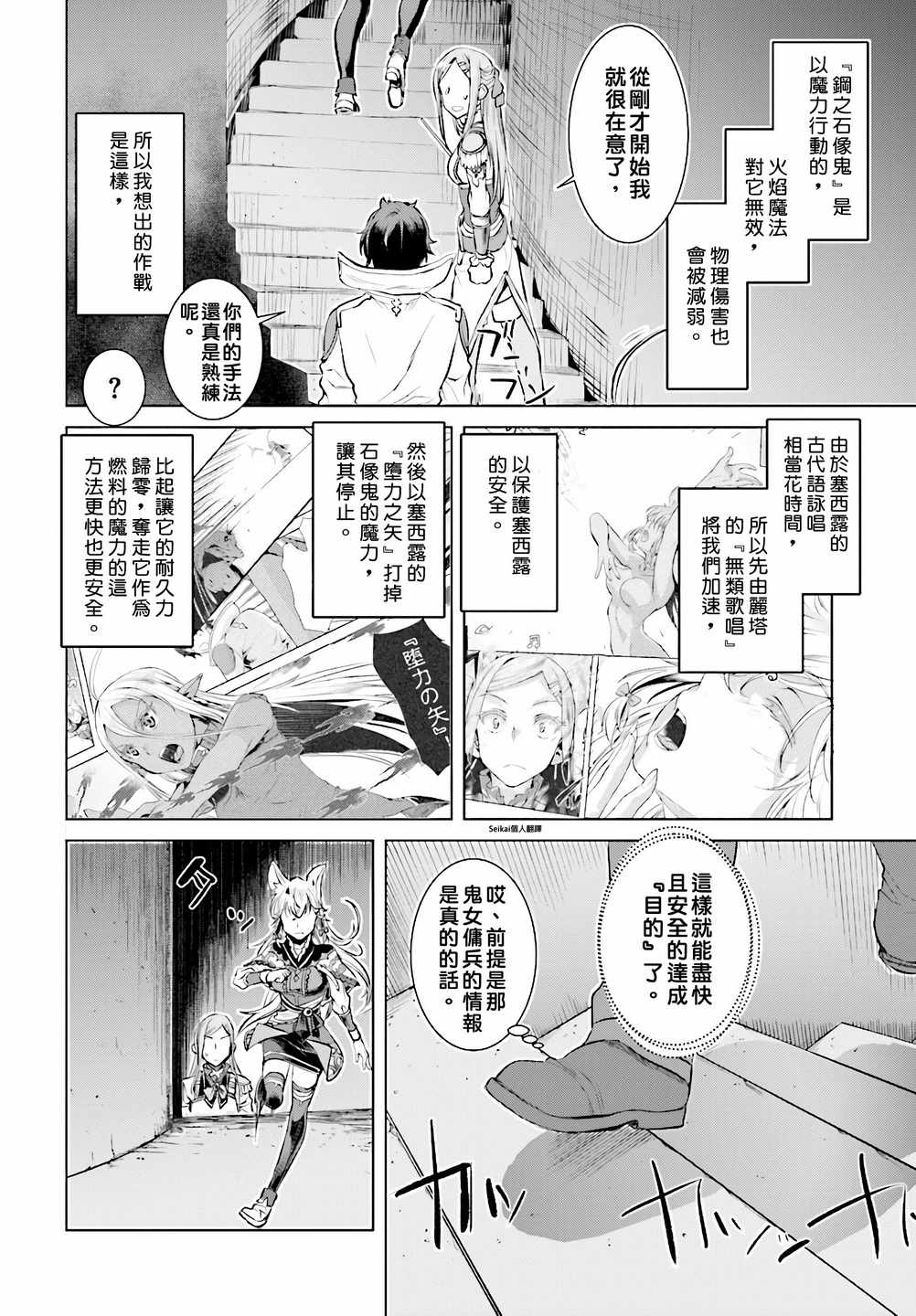 《在异世界解体技能后开挂新娘增加了》漫画 新娘增加了 015集