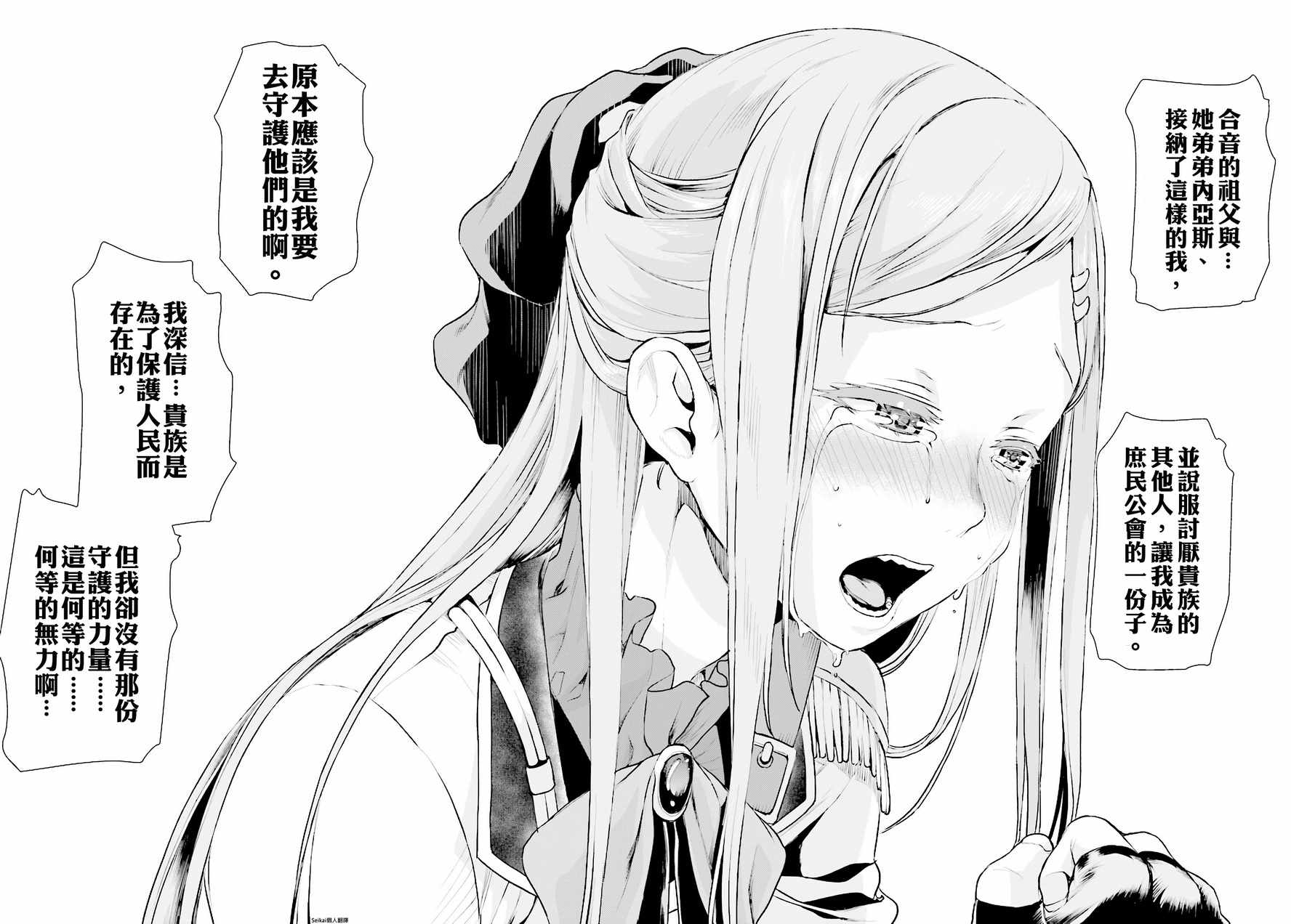 《在异世界解体技能后开挂新娘增加了》漫画 新娘增加了 015集