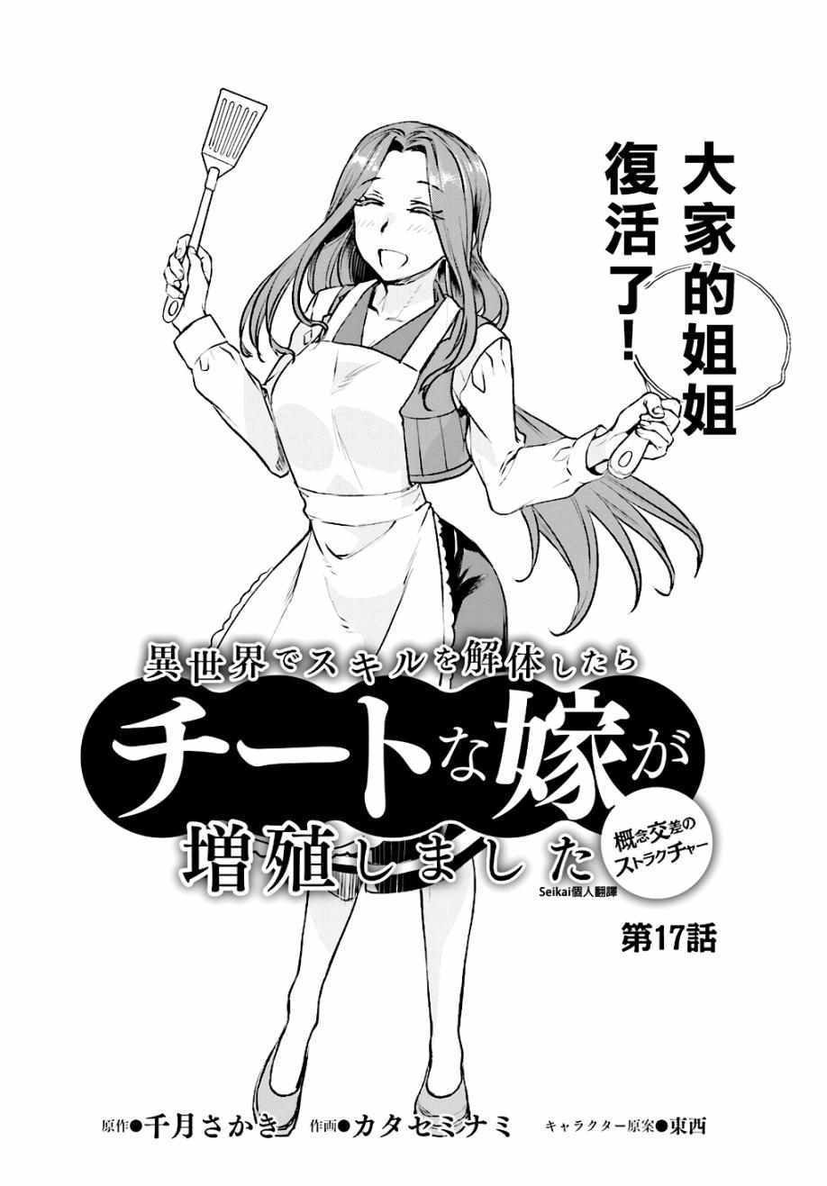 《在异世界解体技能后开挂新娘增加了》漫画 新娘增加了 017集