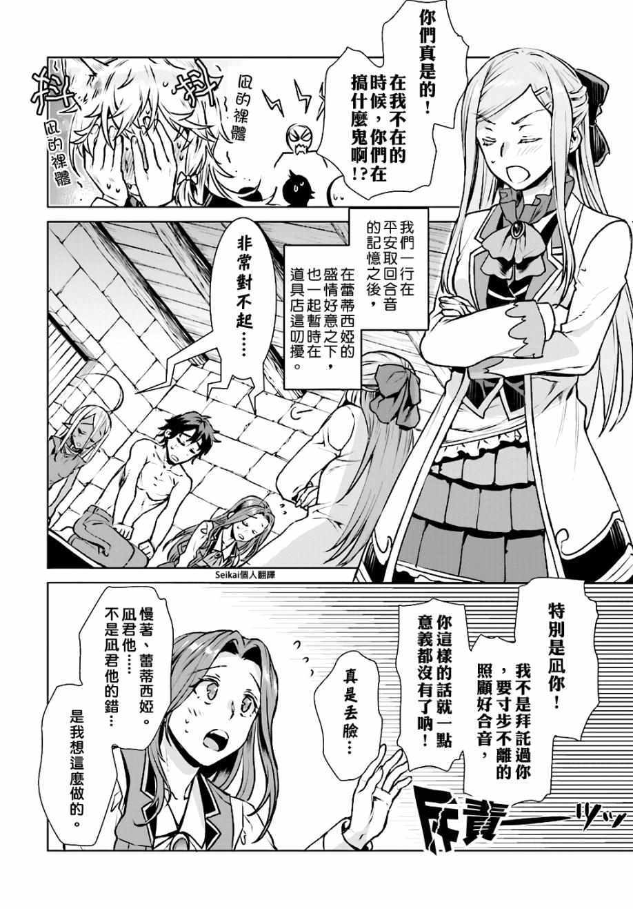 《在异世界解体技能后开挂新娘增加了》漫画 新娘增加了 017集