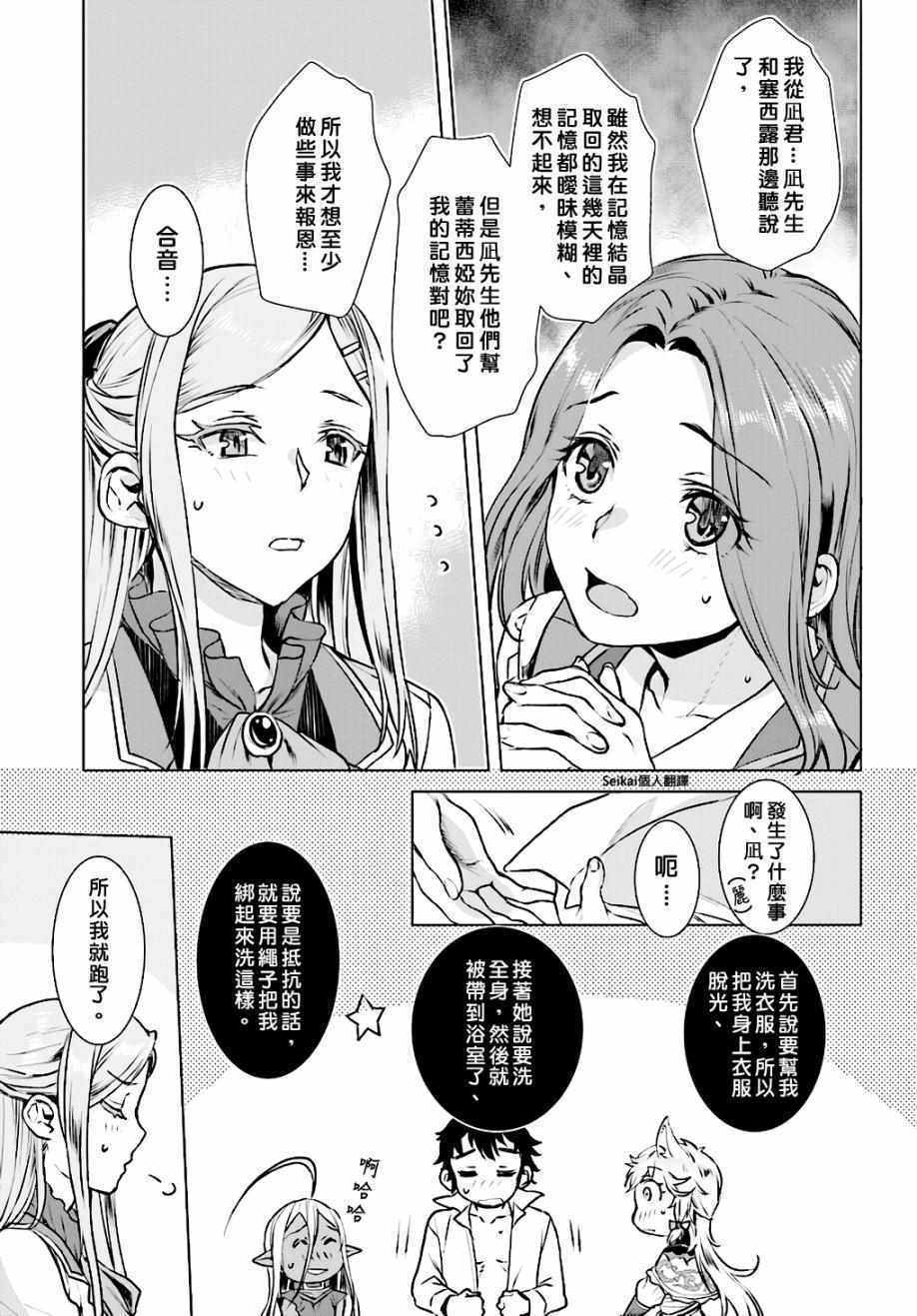 《在异世界解体技能后开挂新娘增加了》漫画 新娘增加了 017集