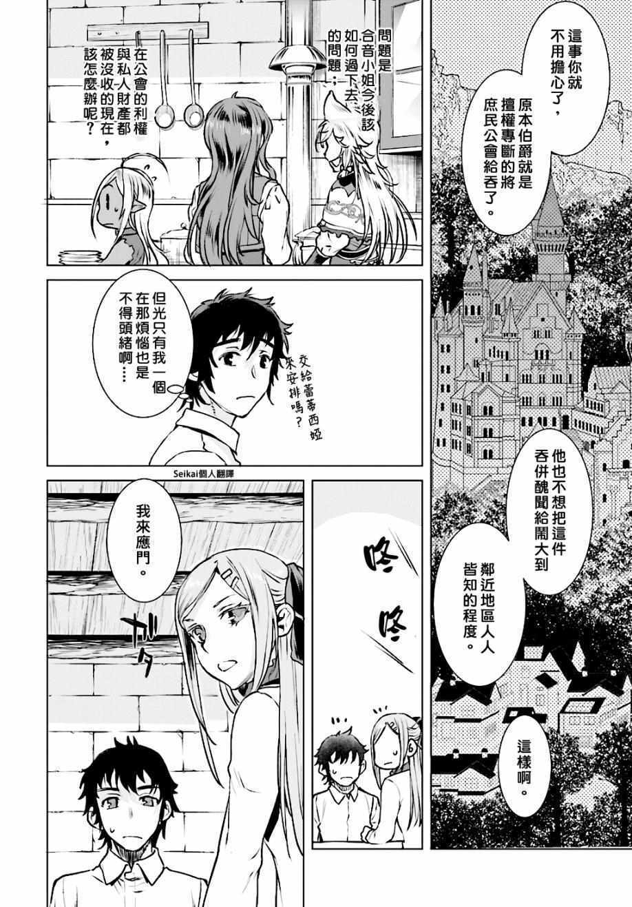 《在异世界解体技能后开挂新娘增加了》漫画 新娘增加了 017集