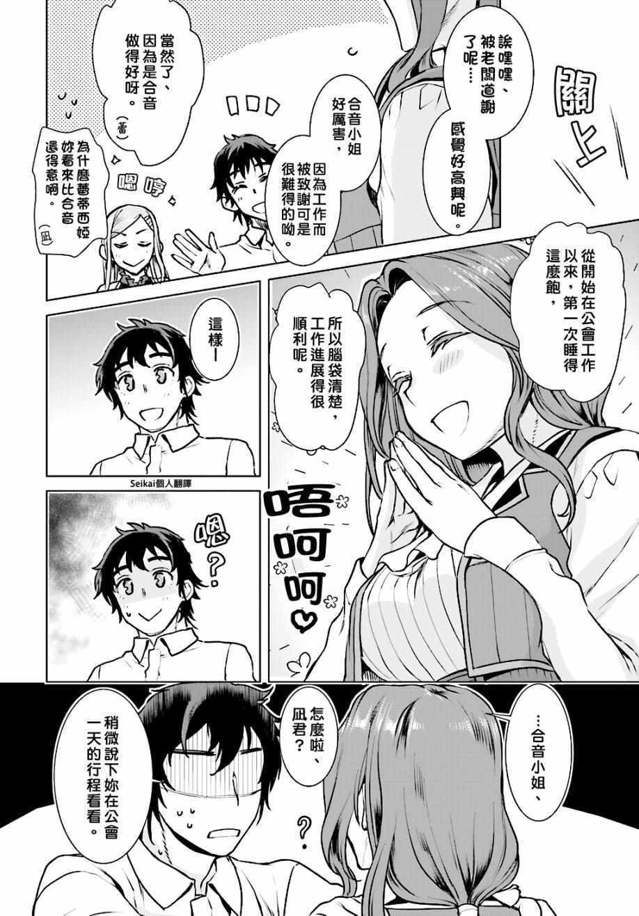 《在异世界解体技能后开挂新娘增加了》漫画 新娘增加了 017集