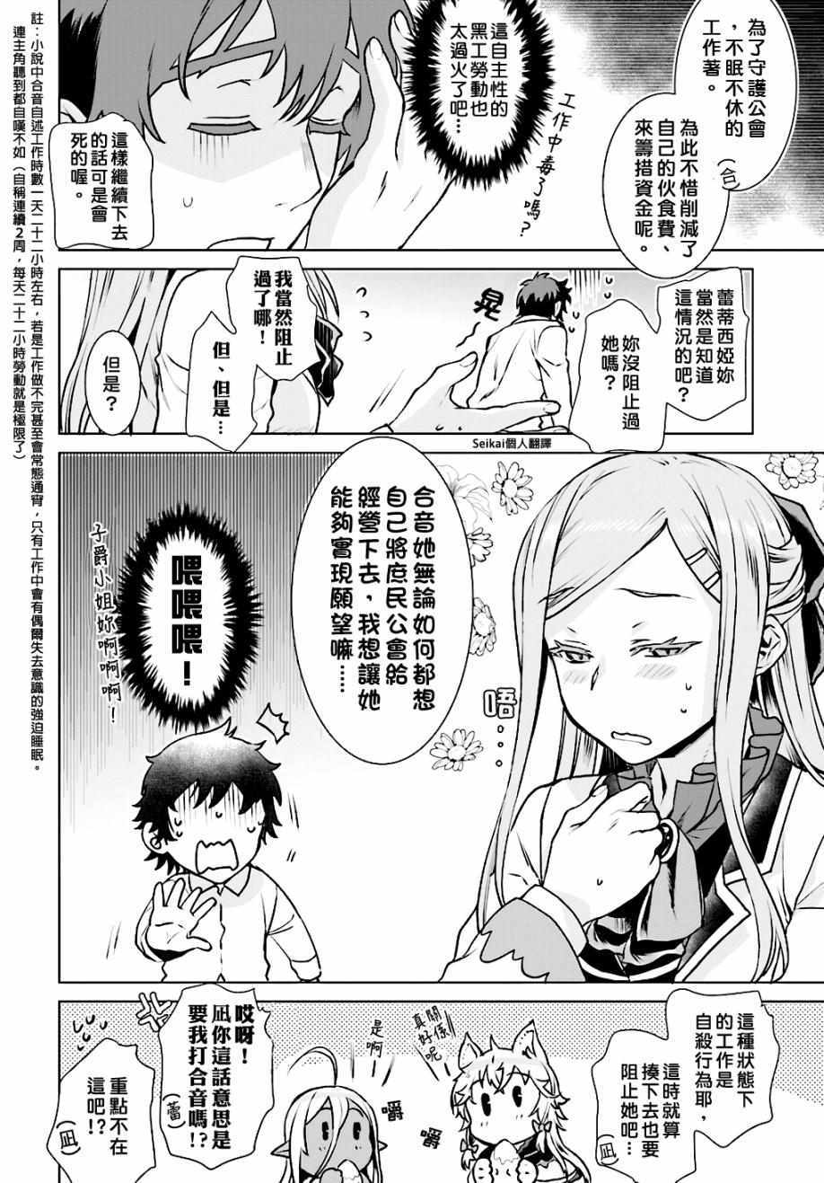 《在异世界解体技能后开挂新娘增加了》漫画 新娘增加了 017集