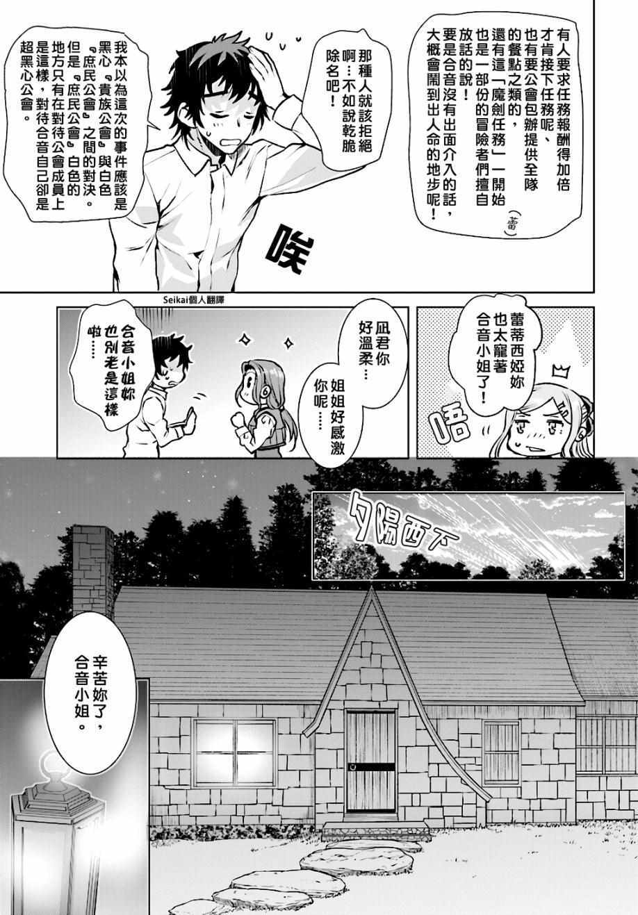 《在异世界解体技能后开挂新娘增加了》漫画 新娘增加了 017集