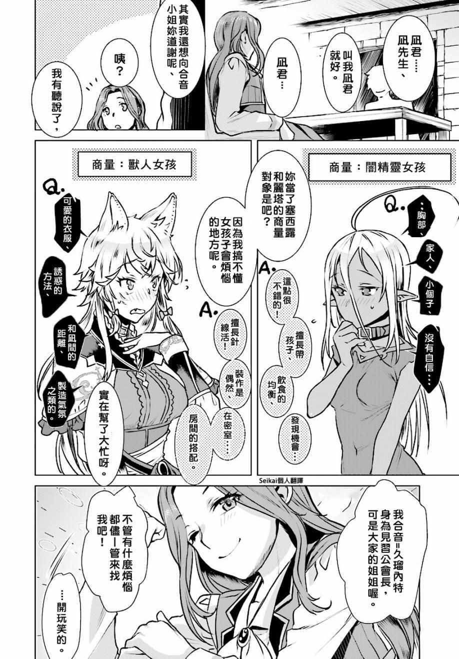 《在异世界解体技能后开挂新娘增加了》漫画 新娘增加了 017集