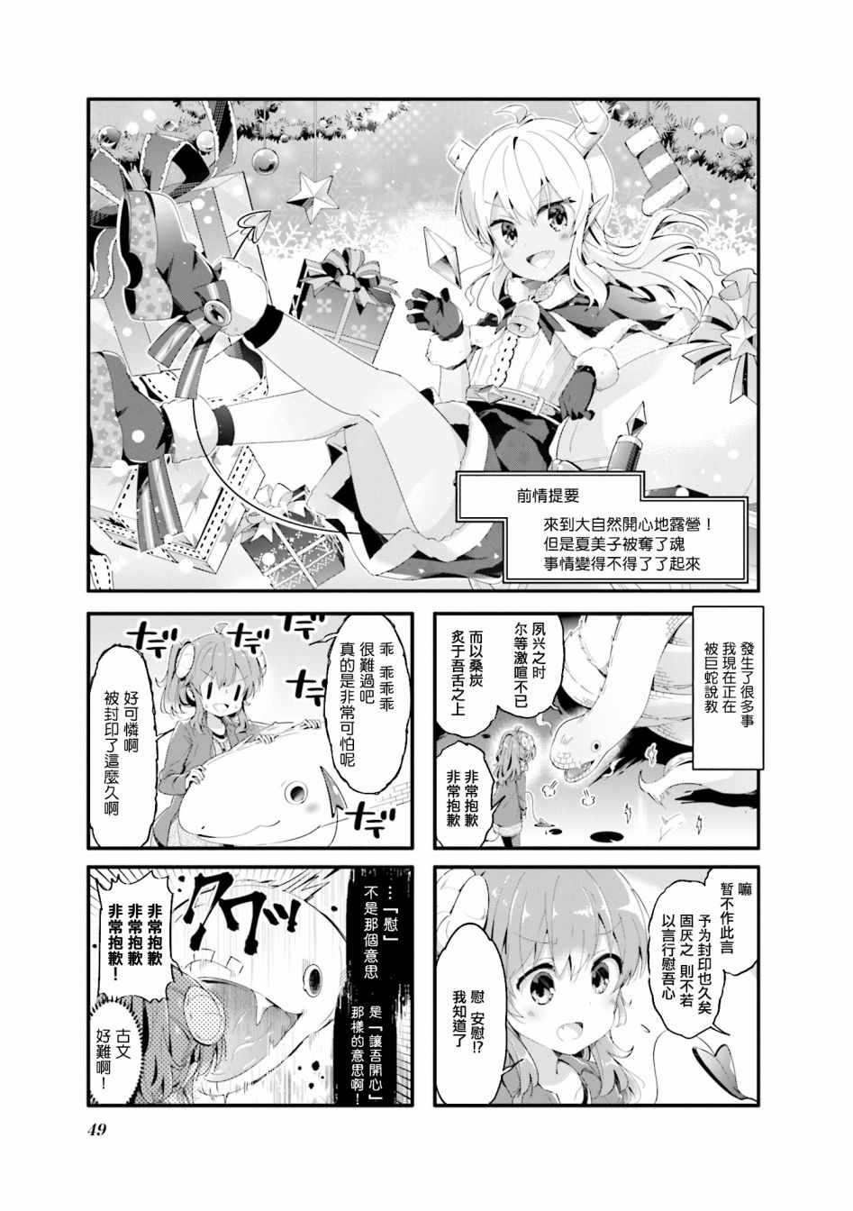 《街角魔族》漫画 058集