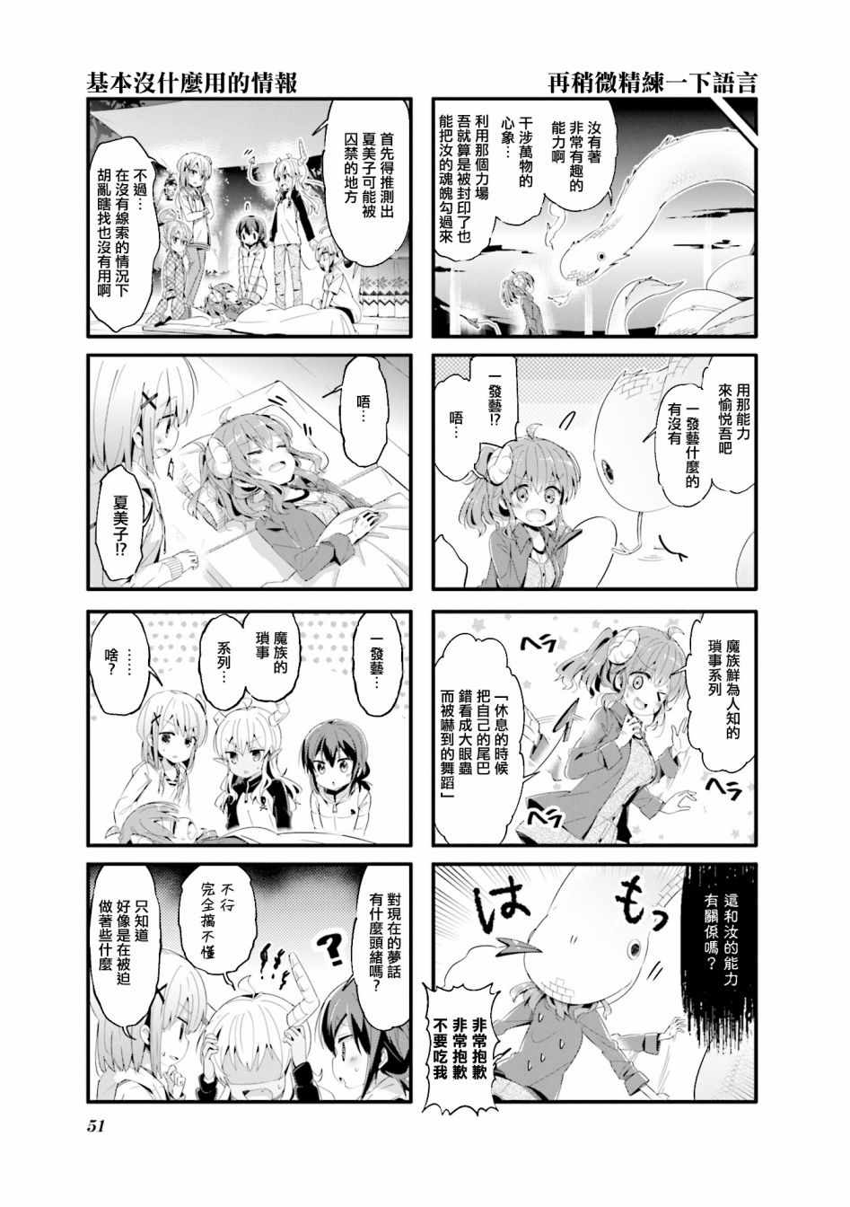 《街角魔族》漫画 058集