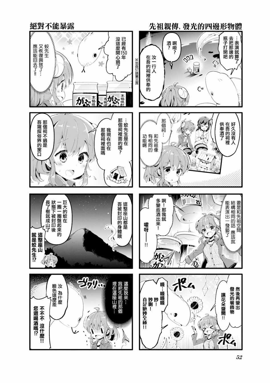 《街角魔族》漫画 058集