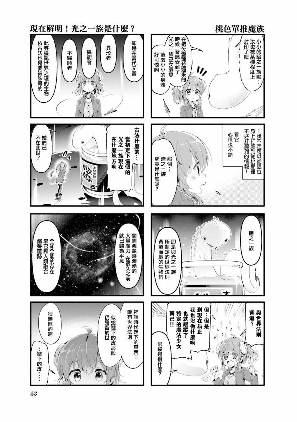 《街角魔族》漫画 058集