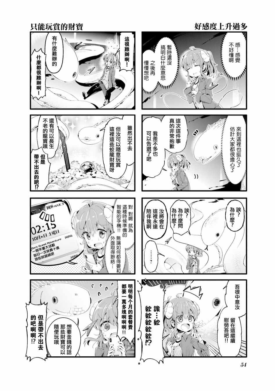 《街角魔族》漫画 058集