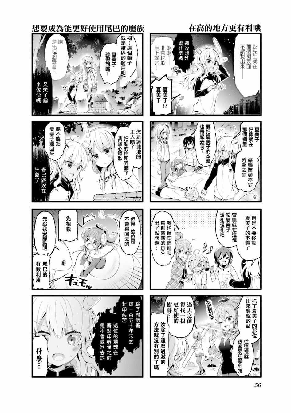 《街角魔族》漫画 058集