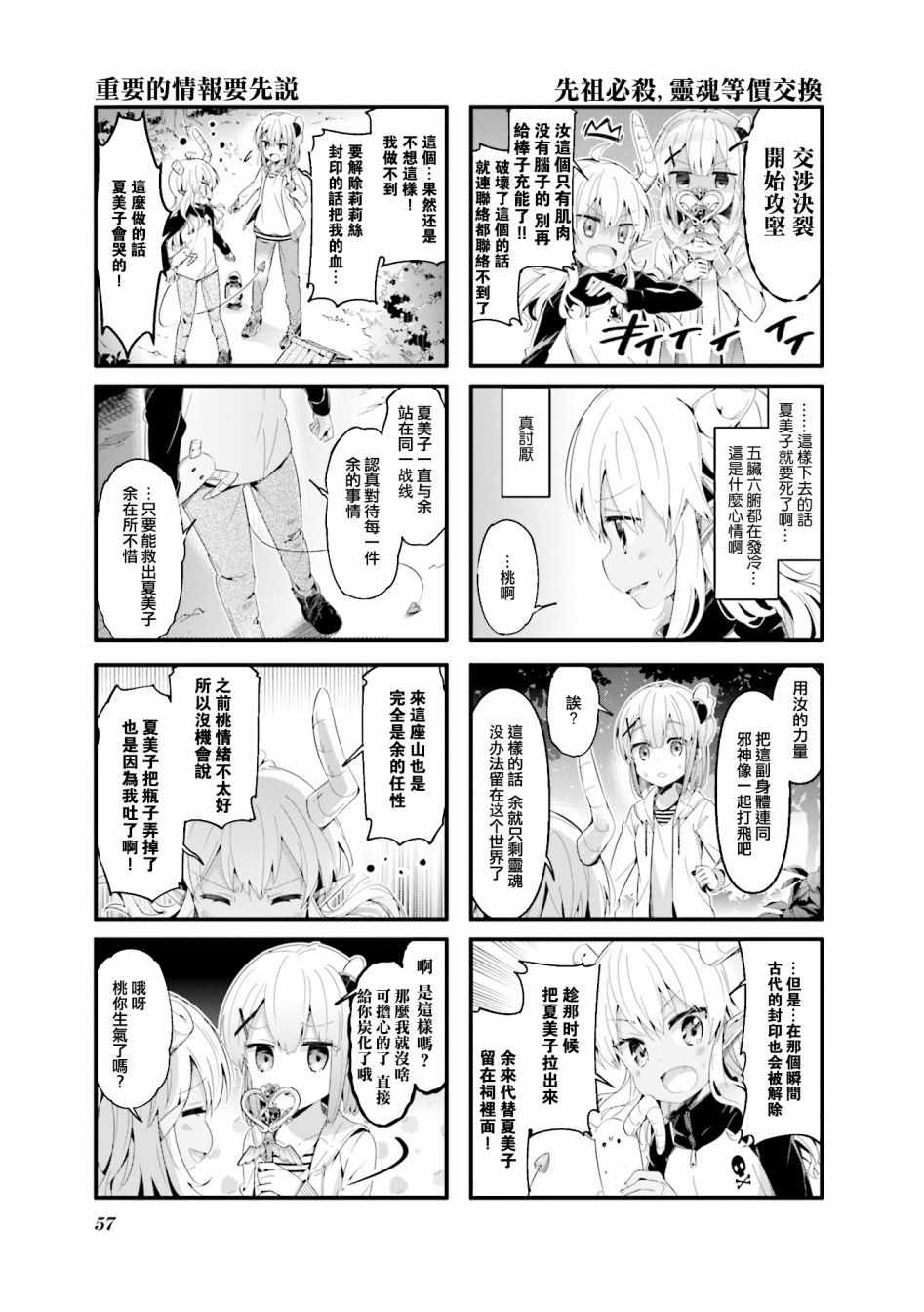 《街角魔族》漫画 058集