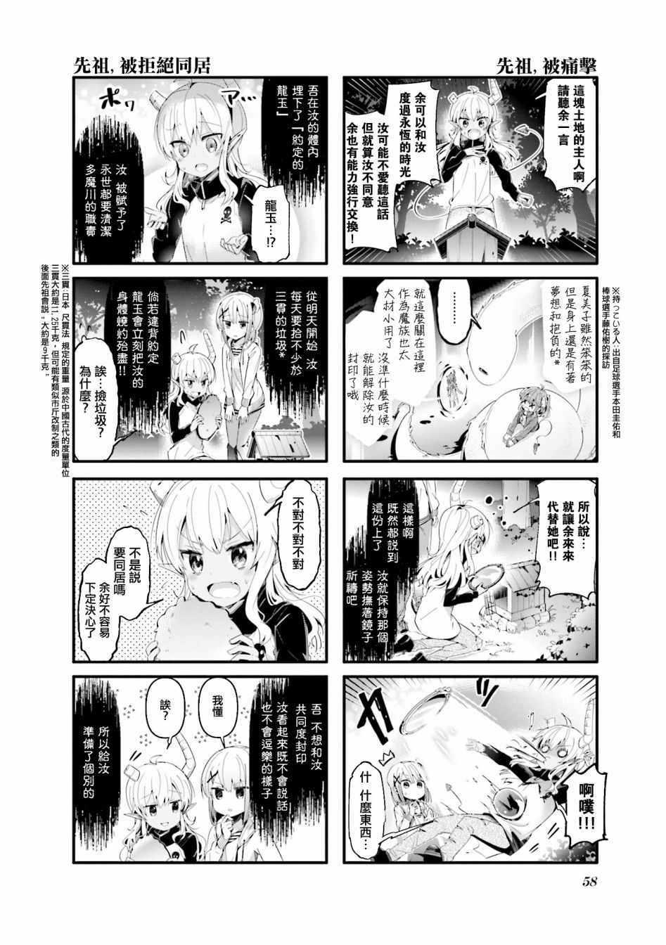 《街角魔族》漫画 058集