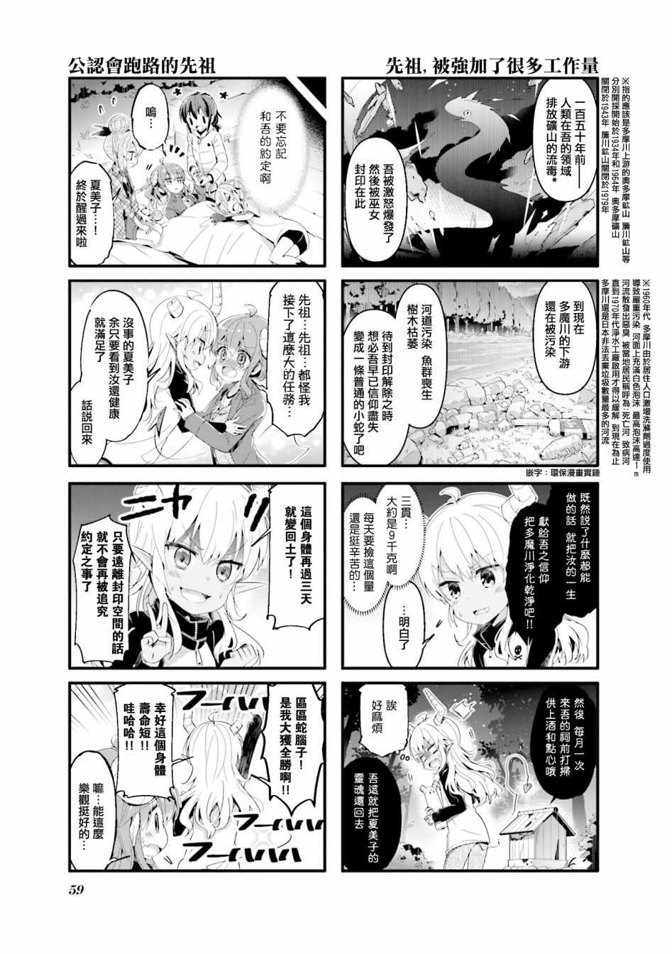 《街角魔族》漫画 058集