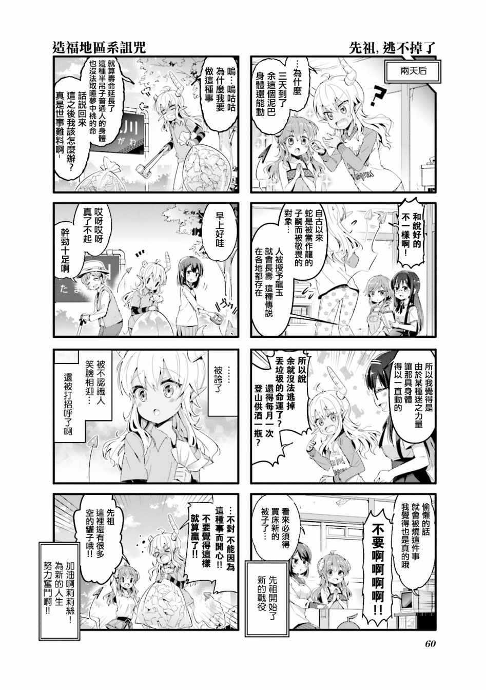 《街角魔族》漫画 058集