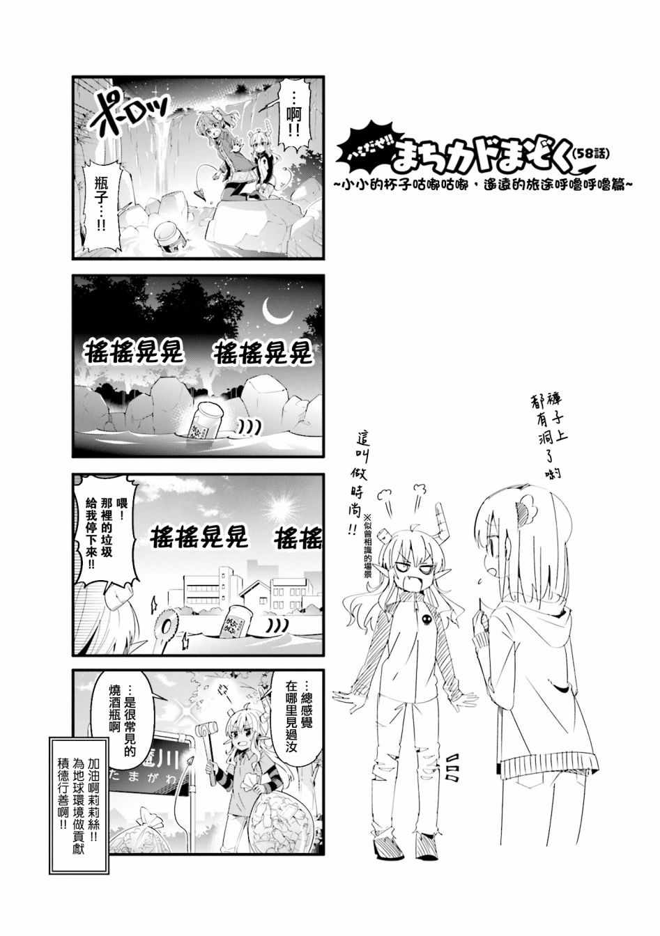 《街角魔族》漫画 058集