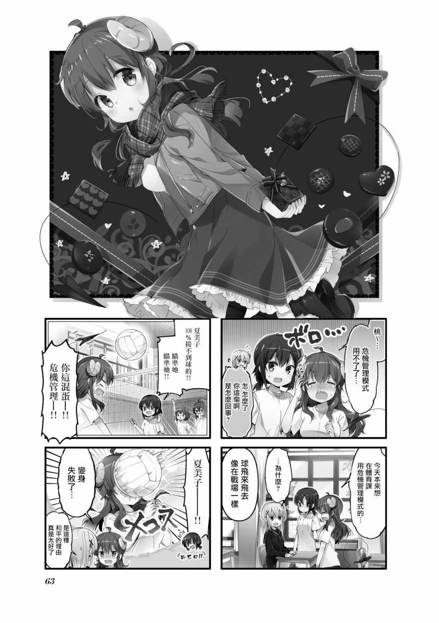 《街角魔族》漫画 059集