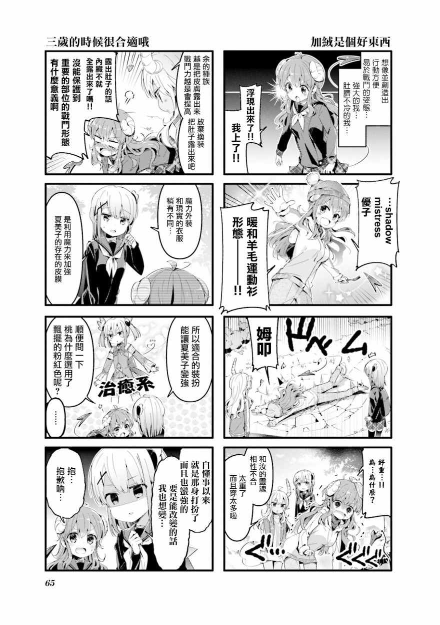 《街角魔族》漫画 059集