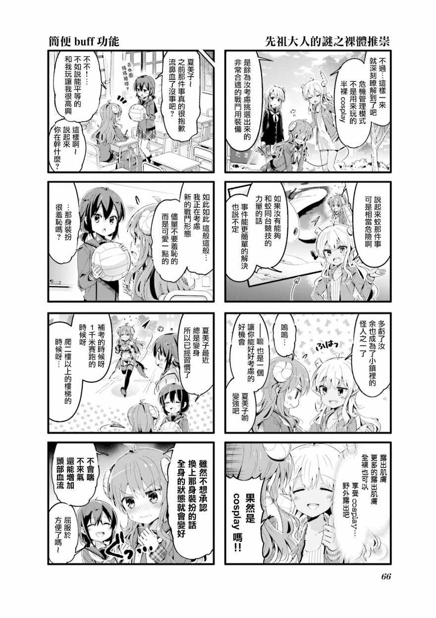 《街角魔族》漫画 059集